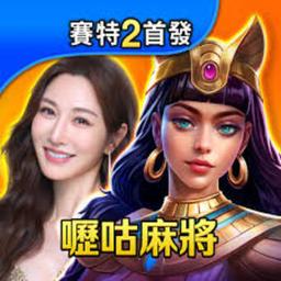 嚦咕麻將娛樂城