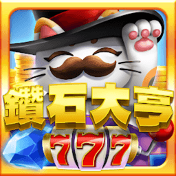 福星世界有限公司(TW)_鑽石大亨